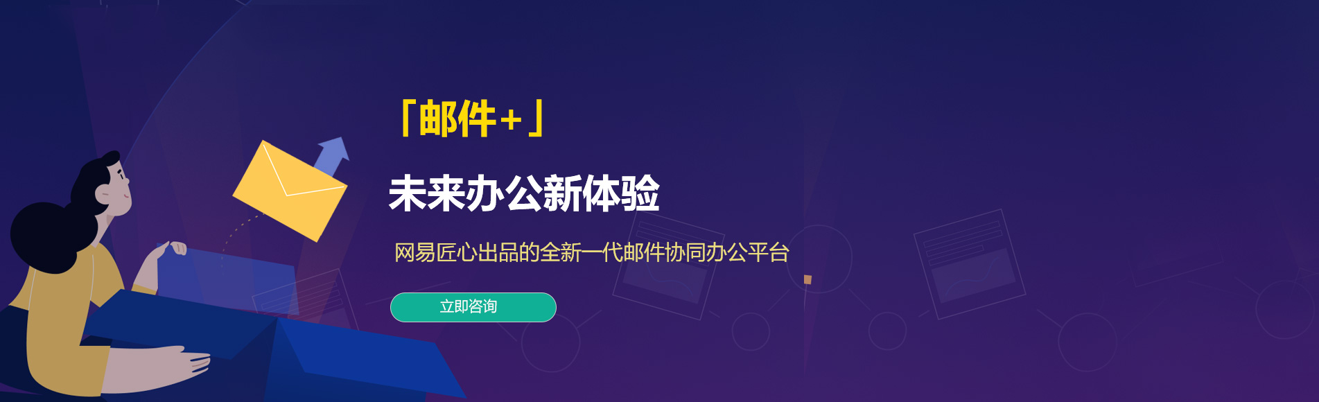 黄大仙网易企业邮箱