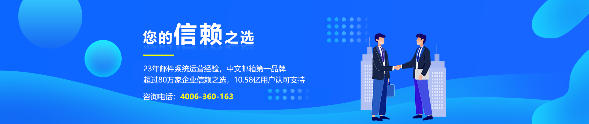 黄大仙网易企业邮箱