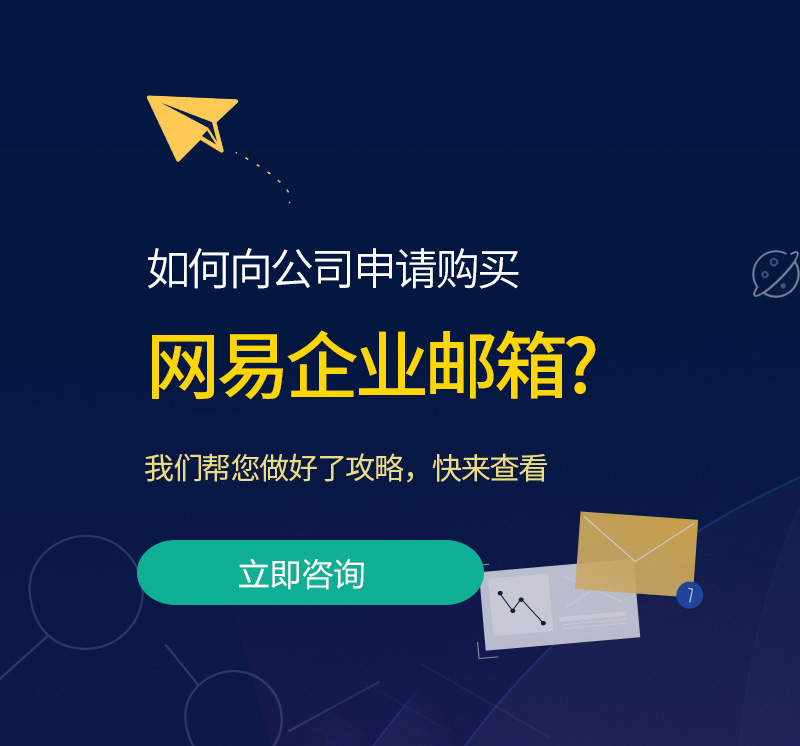 黄大仙网易企业邮箱
