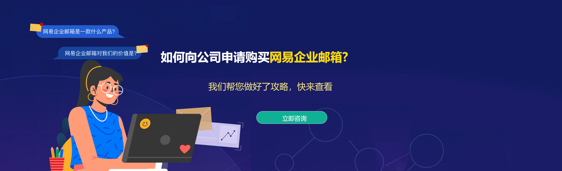 黄大仙网易企业邮箱