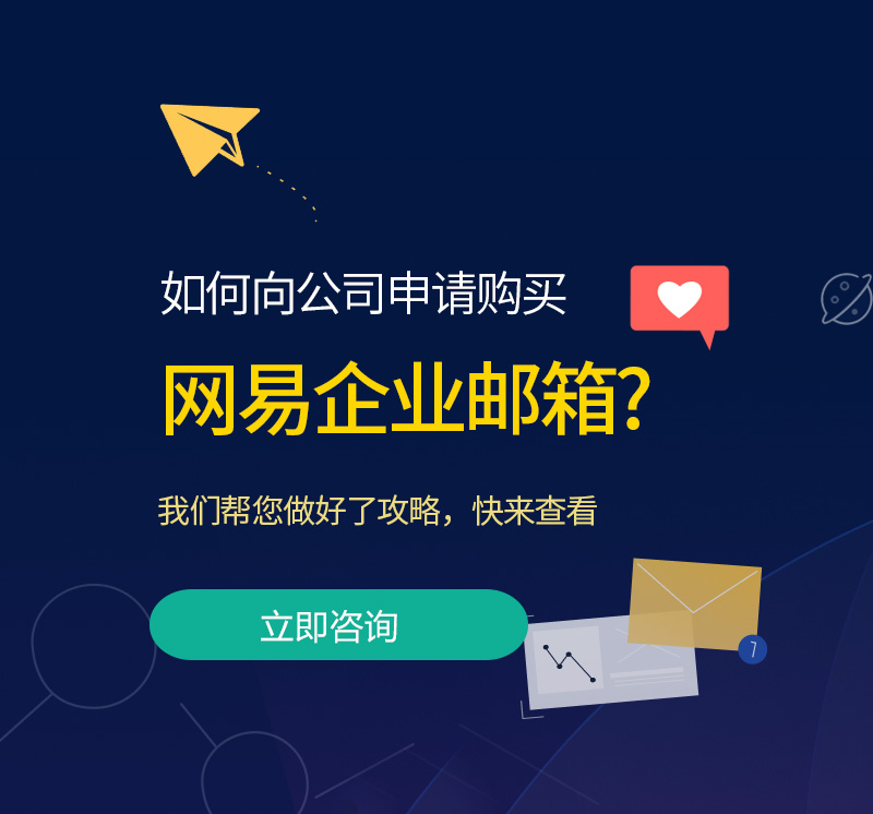 黄大仙网易企业邮箱